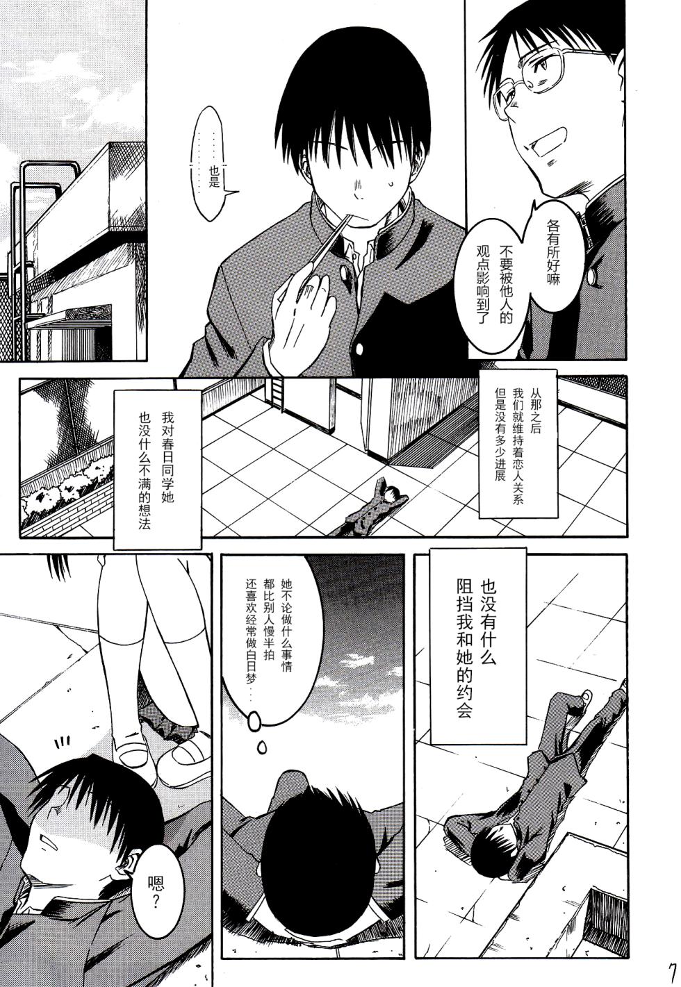 (SC29) [House of KARSEA (Syouji)] Remake (Azumanga Daioh) [Chinese] [燃尽个人汉化] - Page 9