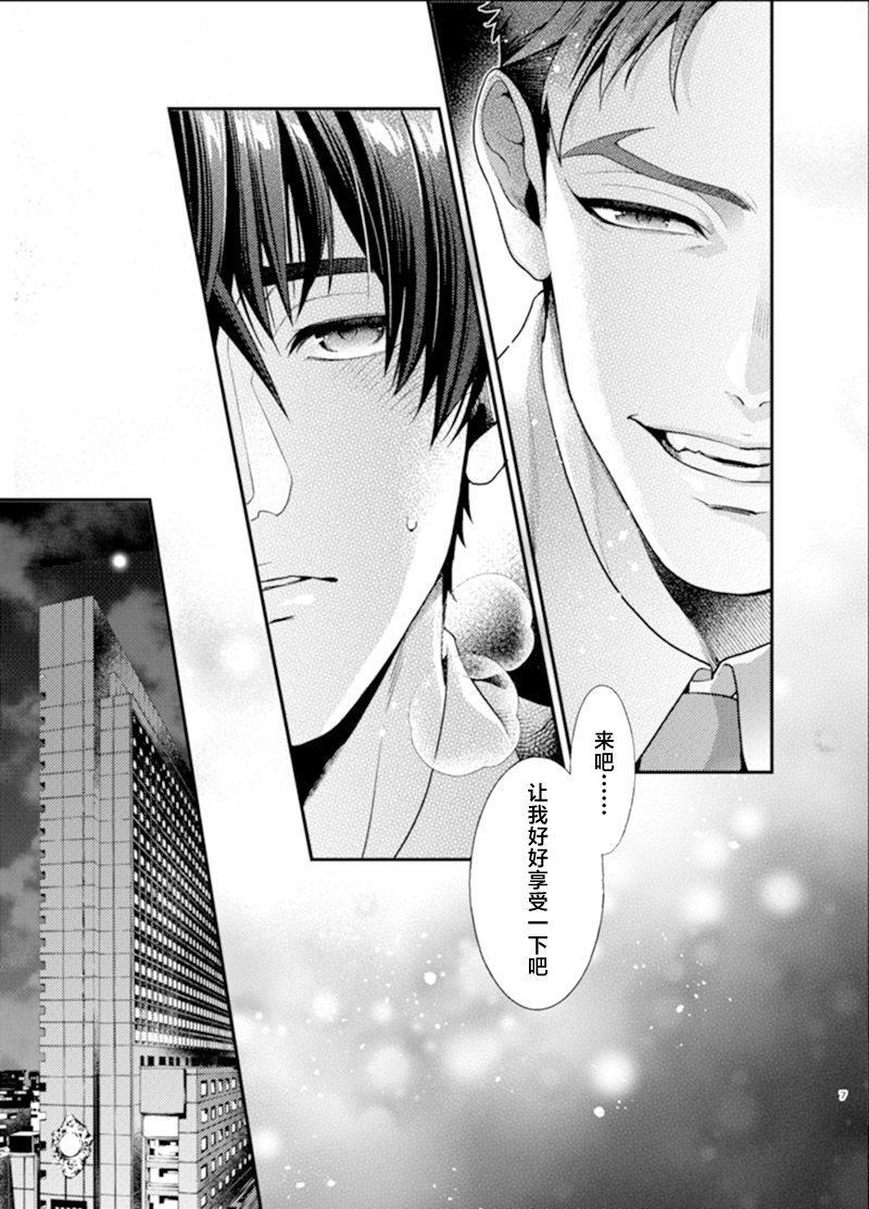 [GMNN (Ryo)] Sull' amore (SK8 The Infinity) [Chinese] [Digital] - Page 6