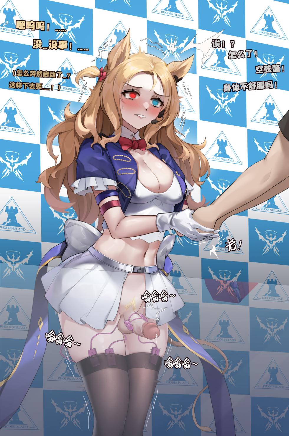 空弦的偶像握手会（Futa ver) - Page 4