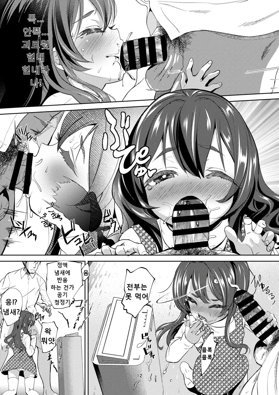 [Bizensiki Roroppu (Bizen)] Chichi + Musume + Sex = | 아빠+딸+섹스= [Korean] [Digital] - Page 12