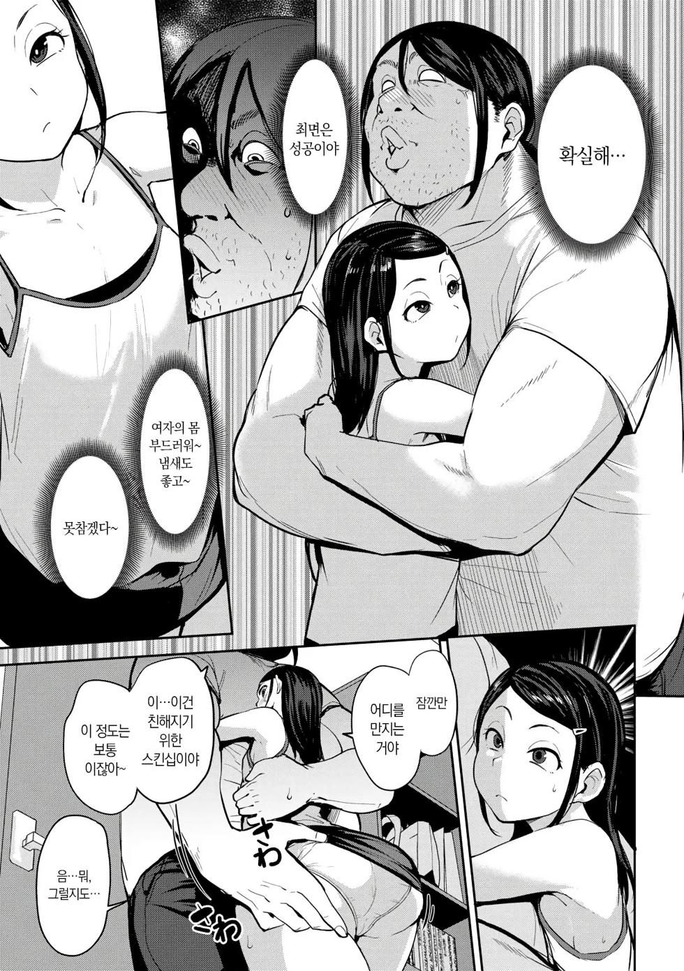 [Nanao Yukiji] Oikko no Girlfriend o Wakaraseta Ken Ch. 1 | 조카의 여자친구를 참교육한 건 01 (COMIC Gucho Vol. 21) [Korean] - Page 7