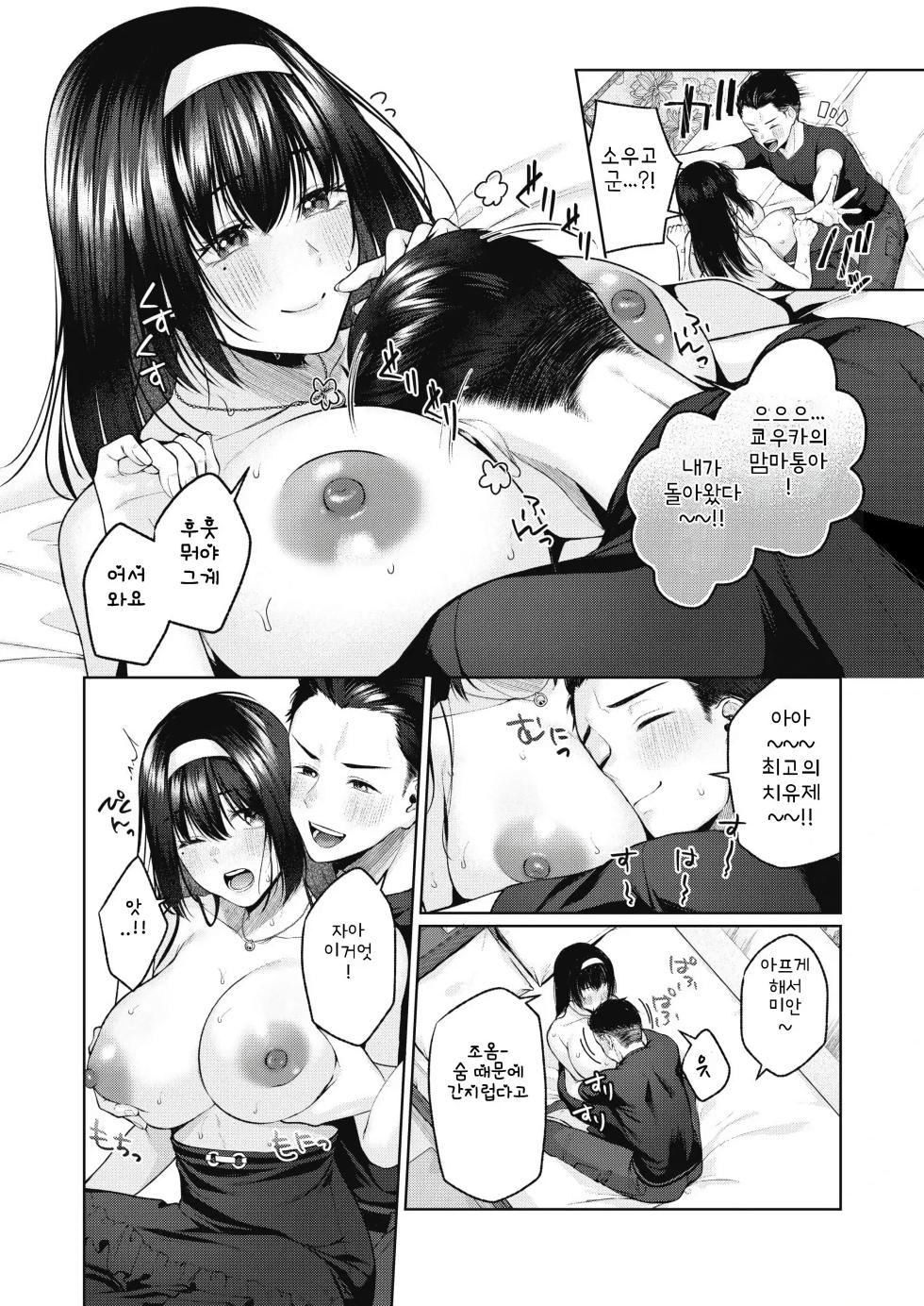 [Yuzuto Sen] Oppai Kinshirei!! | 가슴 금지령!! (COMIC Kairakuten 2022-09) [Korean]  [Digital] - Page 11