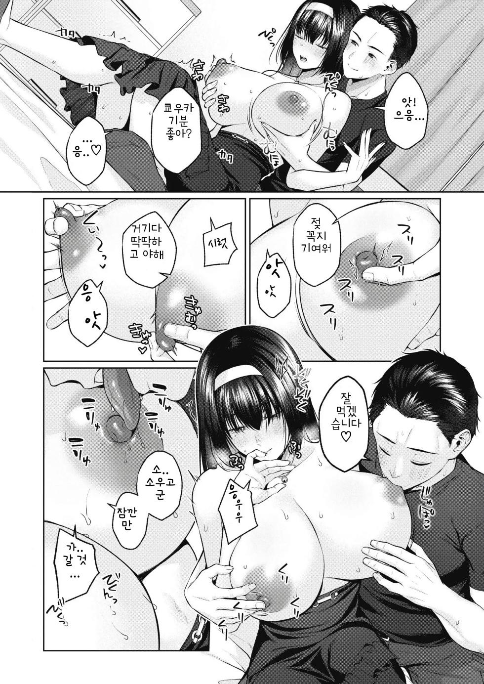 [Yuzuto Sen] Oppai Kinshirei!! | 가슴 금지령!! (COMIC Kairakuten 2022-09) [Korean]  [Digital] - Page 12