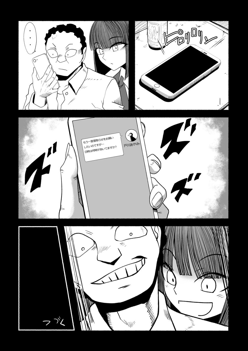 [Tsutakazura Mau Mau (Zassyu)] Shihai Suru Kotoba 3 Hitozuma Netorase Hen Zenpen - Page 29