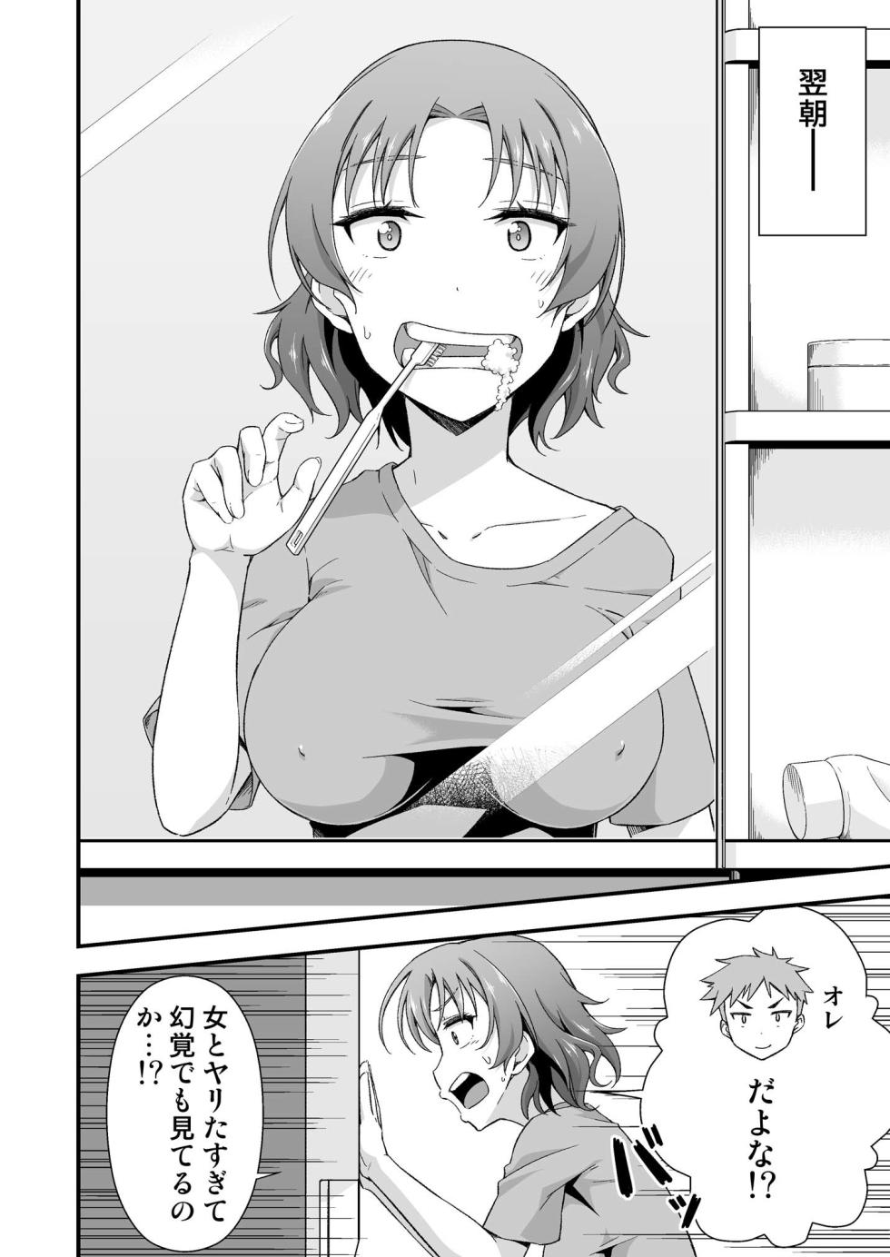 [Doku Tonkotsu Niku Dorei (Tanohito)] Ore no TS Fantasia [Digital] - Page 6