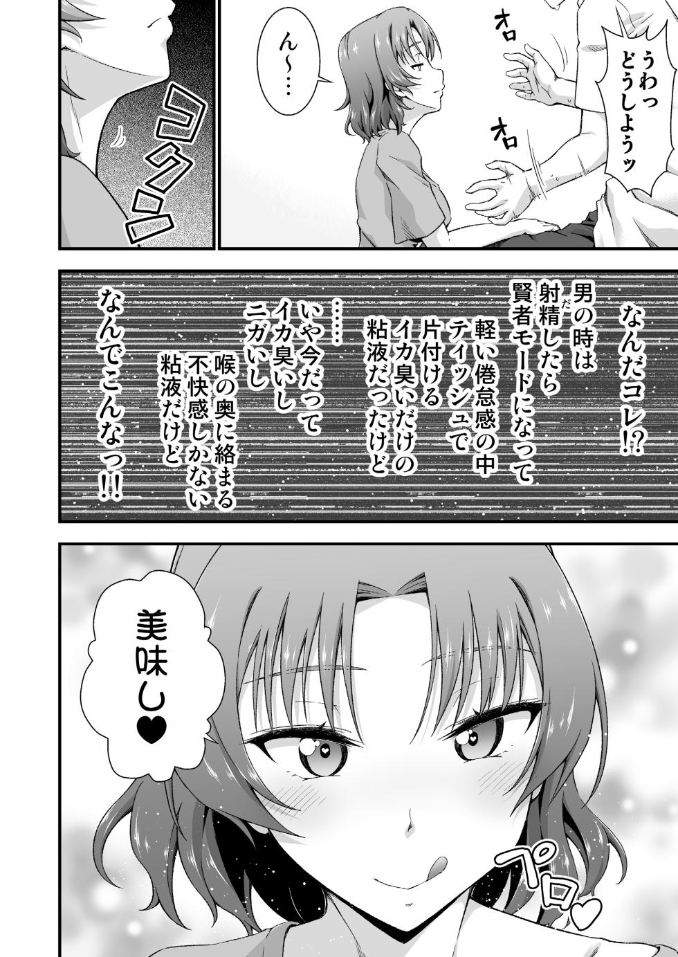 [Doku Tonkotsu Niku Dorei (Tanohito)] Ore no TS Fantasia 2 [Digital] - Page 12