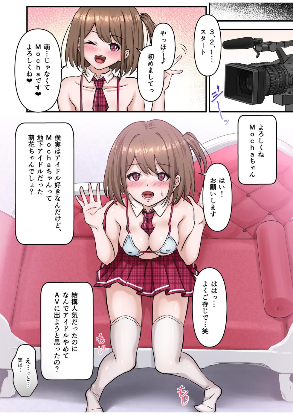 [さしみ] 僕の推しアイドルは神対応～オクまで繋がりチ●コを認知！～ - Page 23