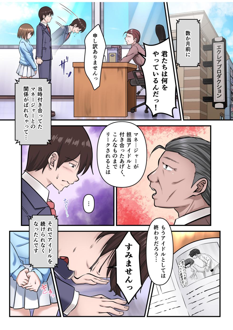 [さしみ] 僕の推しアイドルは神対応～オクまで繋がりチ●コを認知！～ - Page 24