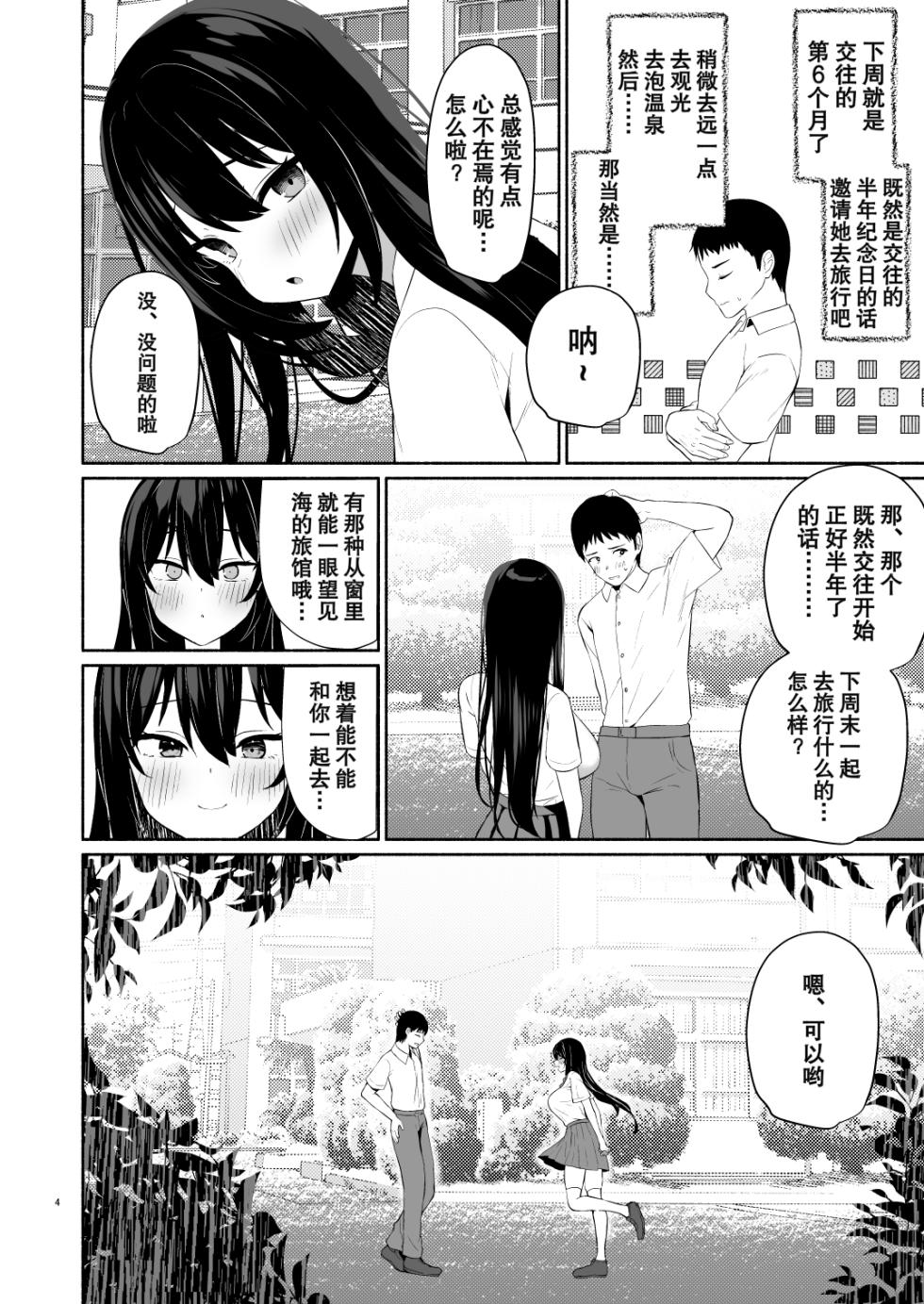 [Asatsukimint (Mintice)] Boku no Kanojo wa Midasareru + Omake [Chinese] [Digital] - Page 3