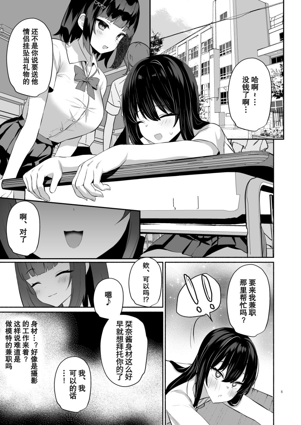 [Asatsukimint (Mintice)] Boku no Kanojo wa Midasareru + Omake [Chinese] [Digital] - Page 4