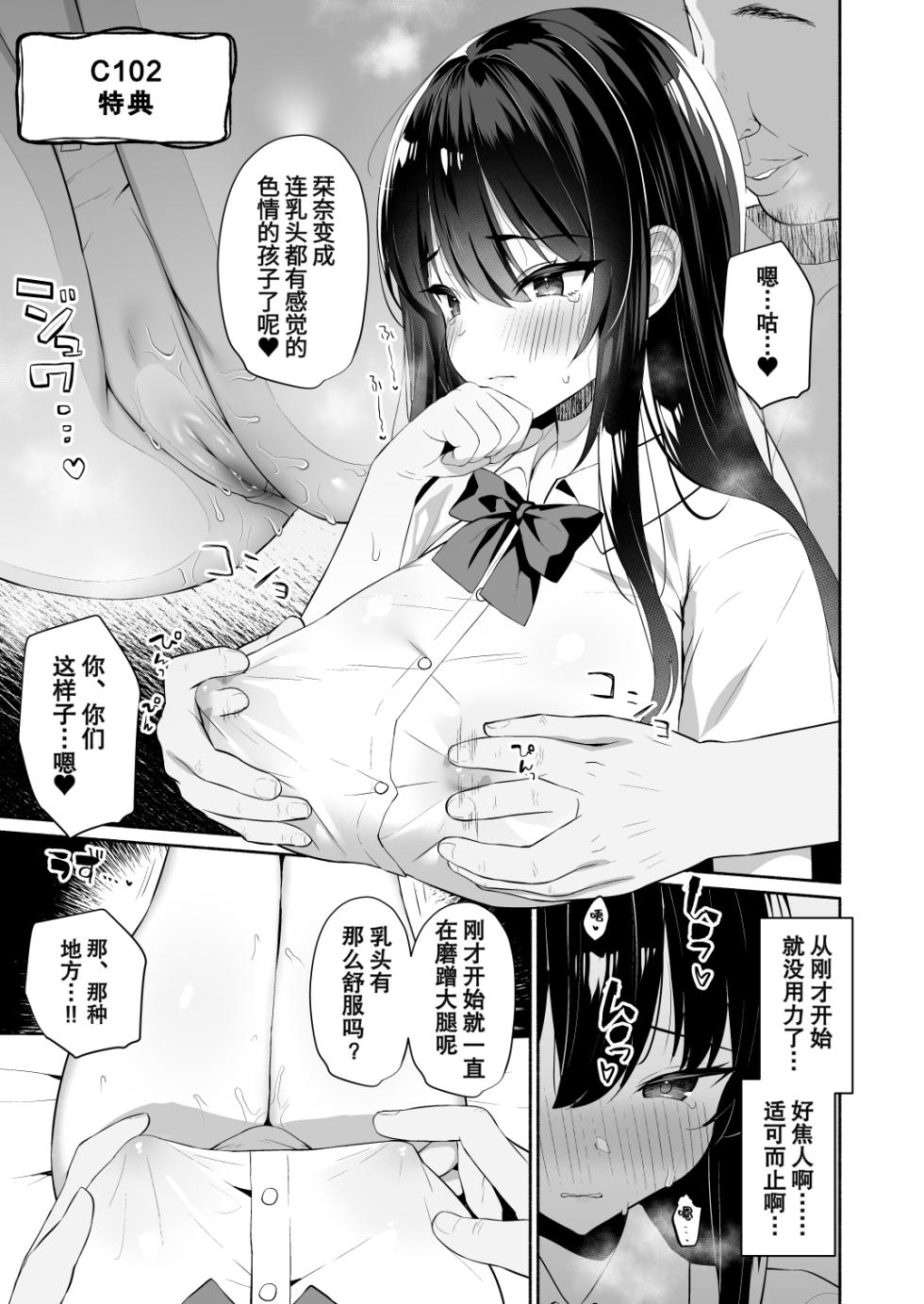 [Asatsukimint (Mintice)] Boku no Kanojo wa Midasareru + Omake [Chinese] [Digital] - Page 27