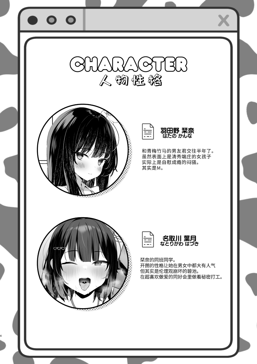 [Asatsukimint (Mintice)] Boku no Kanojo wa Midasareru + Omake [Chinese] [Digital] - Page 32