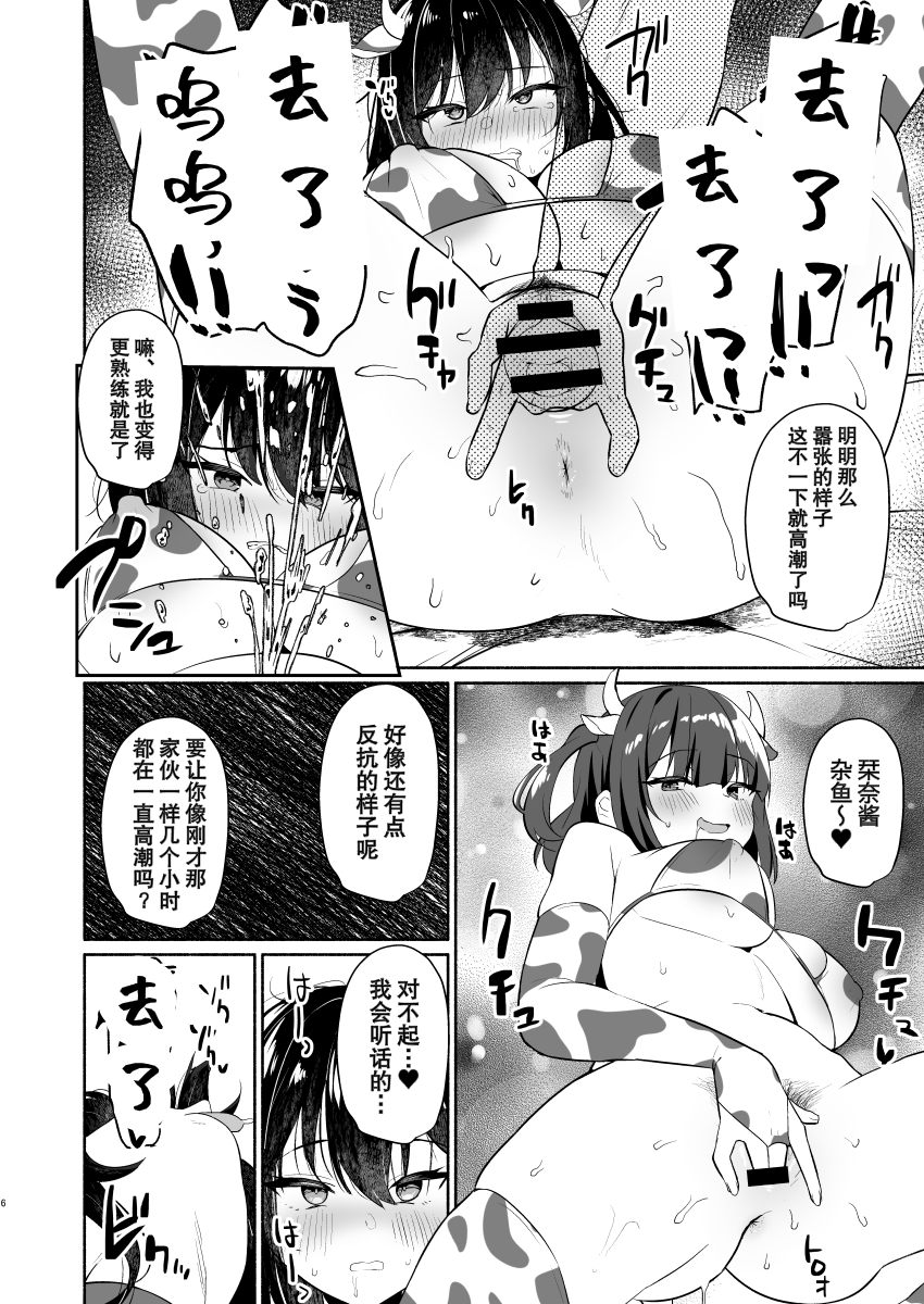 [Asatsukimint (Mintice)] Boku no Kanojo wa Midasareru + Omake [Chinese] [Digital] - Page 34