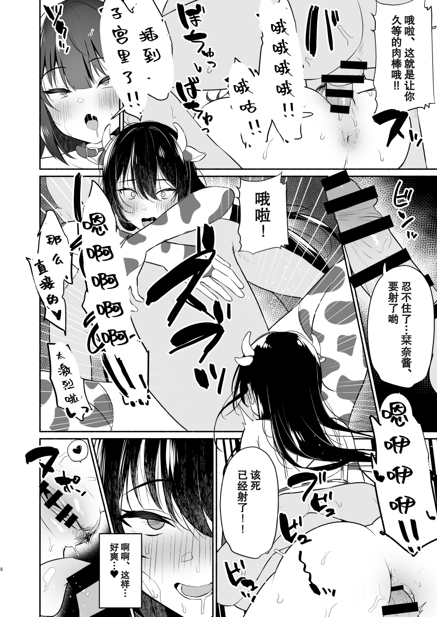 [Asatsukimint (Mintice)] Boku no Kanojo wa Midasareru + Omake [Chinese] [Digital] - Page 36