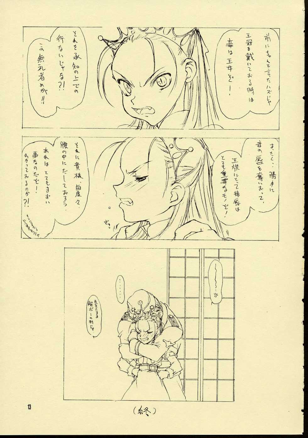 (CR25) [St. Armadel Ch. (Kagetora, RAITA)] Dai Ichi Oujo Konoeshidan - The First Royal Princess Of Guards Division (Cyberbots) - Page 12