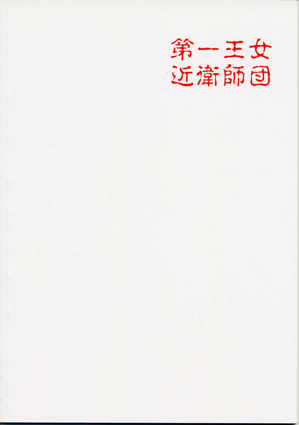 (CR25) [St. Armadel Ch. (Kagetora, RAITA)] Dai Ichi Oujo Konoeshidan - The First Royal Princess Of Guards Division (Cyberbots) - Page 28