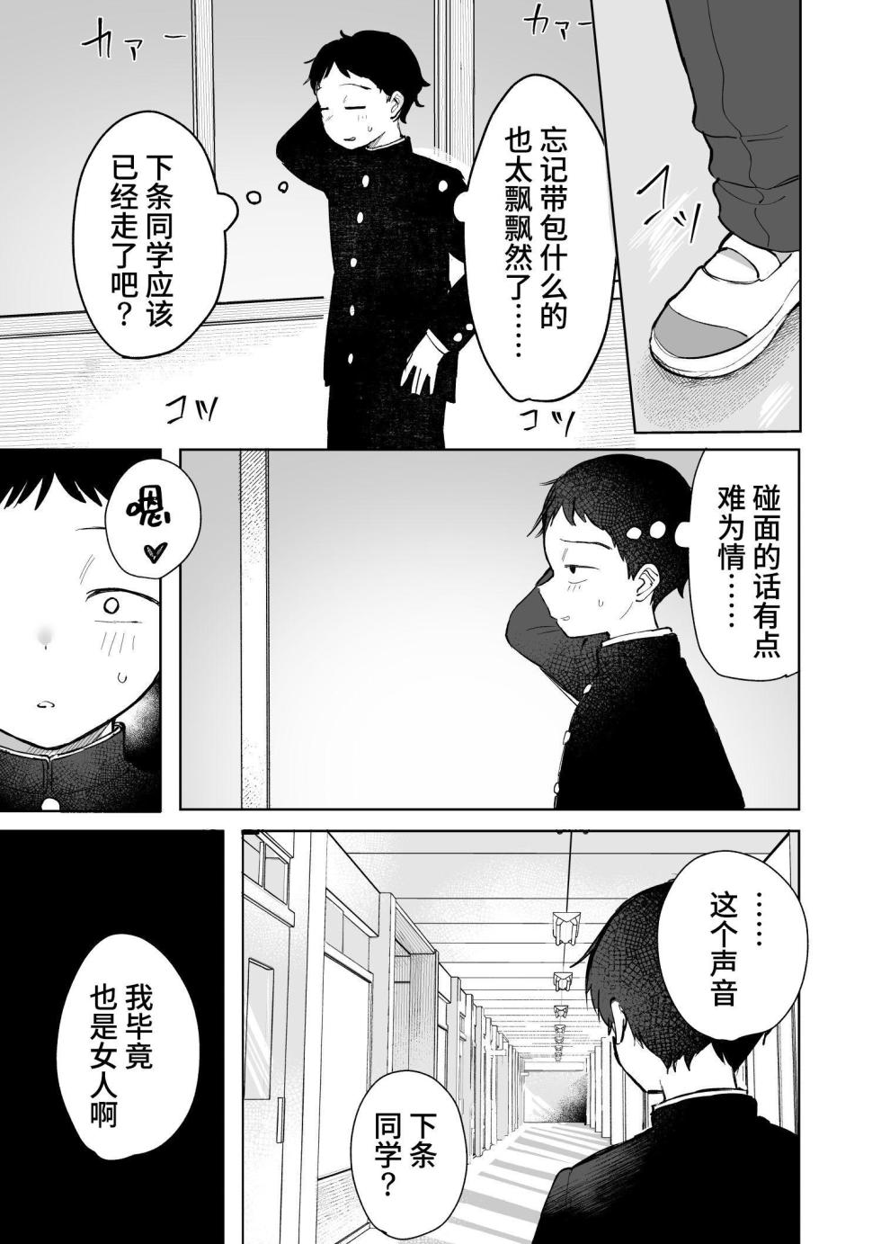[Tori Salt (Nada Salt, Toriuchi)] Anoko wa Boku ga Suki ja Nai Boku dake ga Kizuiteta Hazu no Loli Kyonyuu Jimikei Bungaku Shoujo [Chinese] [Sainae] - Page 11