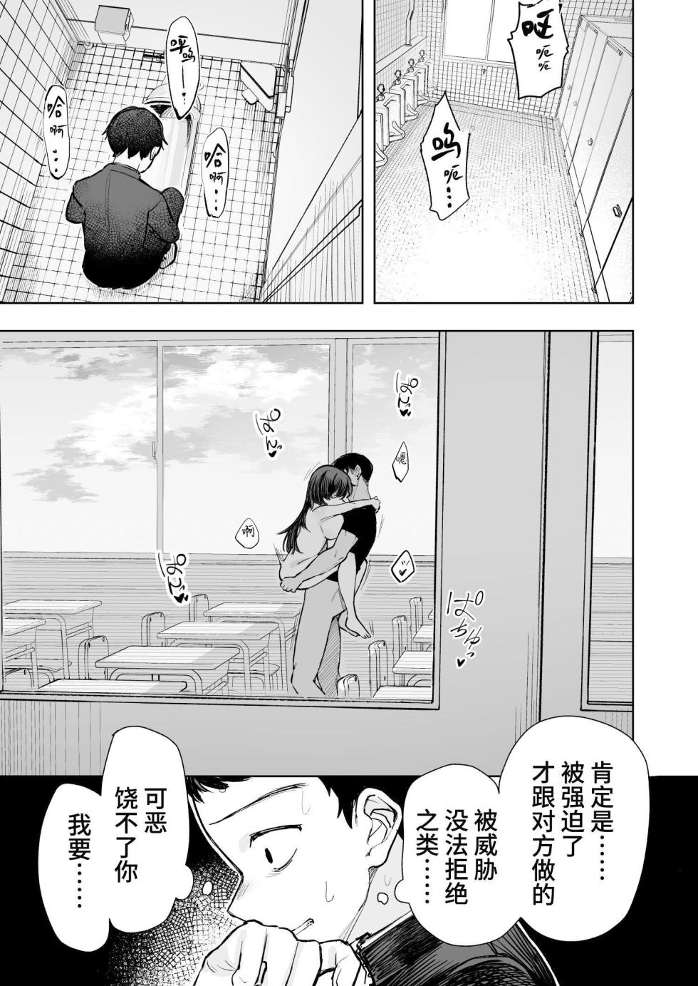 [Tori Salt (Nada Salt, Toriuchi)] Anoko wa Boku ga Suki ja Nai Boku dake ga Kizuiteta Hazu no Loli Kyonyuu Jimikei Bungaku Shoujo [Chinese] [Sainae] - Page 19