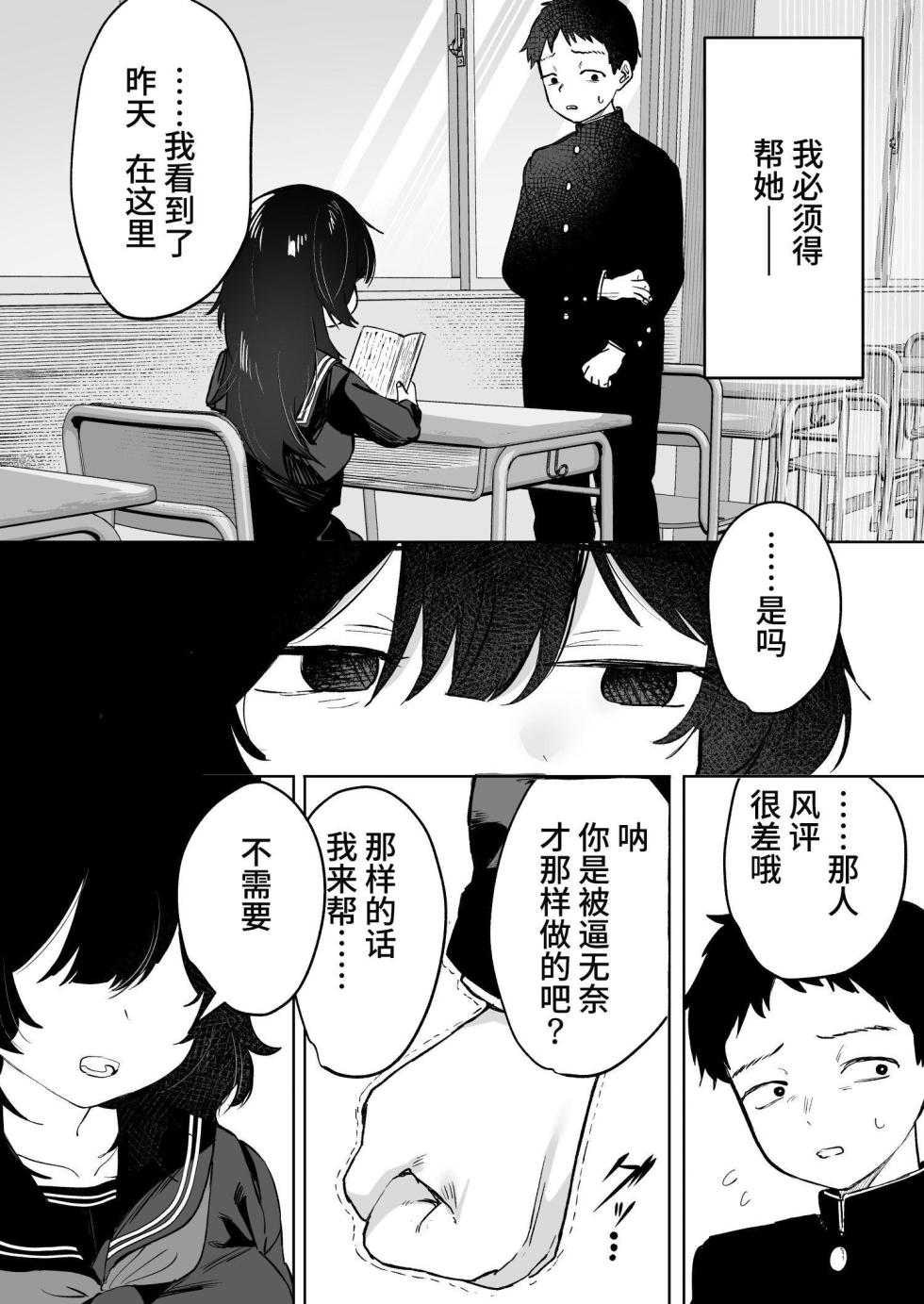 [Tori Salt (Nada Salt, Toriuchi)] Anoko wa Boku ga Suki ja Nai Boku dake ga Kizuiteta Hazu no Loli Kyonyuu Jimikei Bungaku Shoujo [Chinese] [Sainae] - Page 20