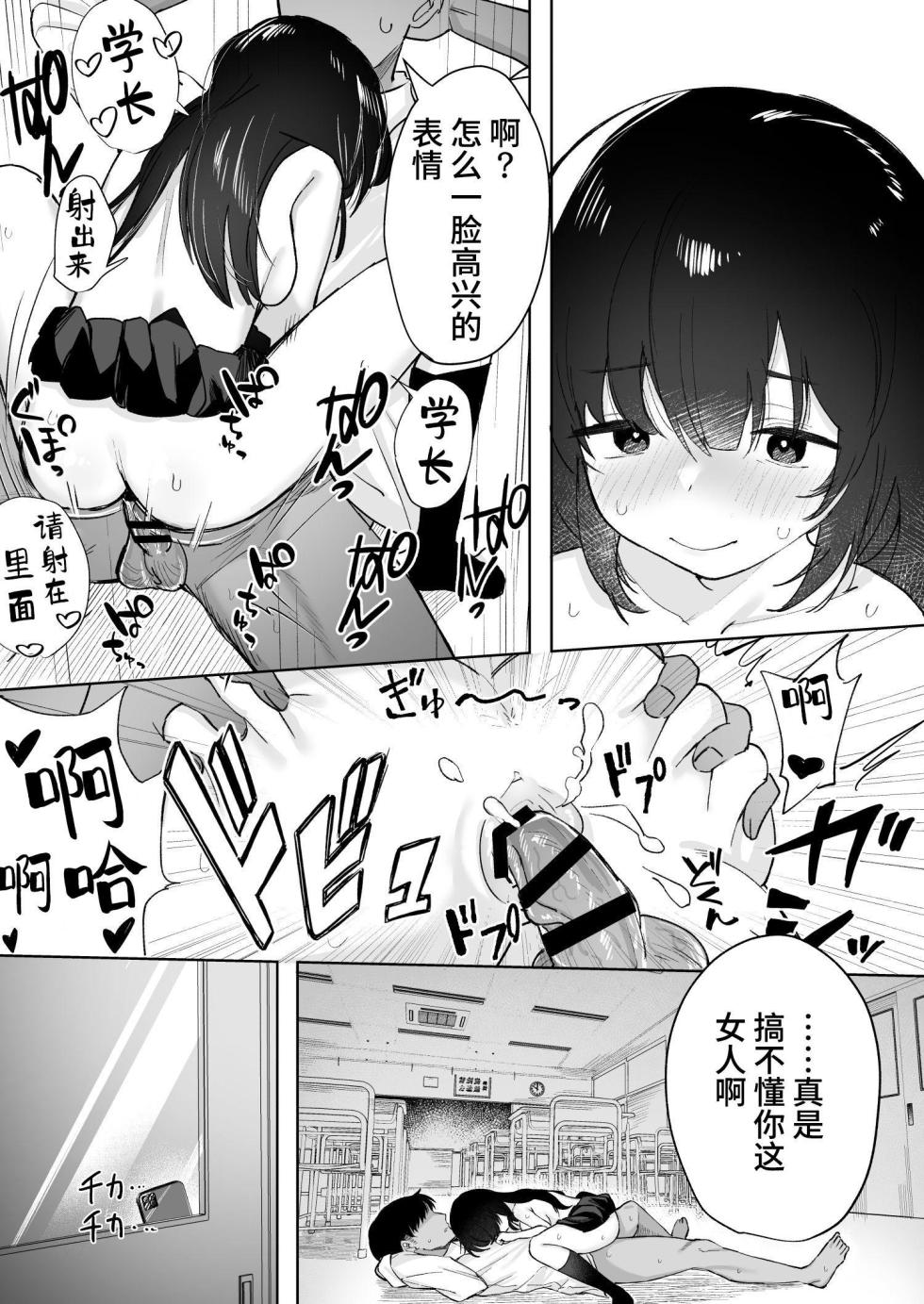 [Tori Salt (Nada Salt, Toriuchi)] Anoko wa Boku ga Suki ja Nai Boku dake ga Kizuiteta Hazu no Loli Kyonyuu Jimikei Bungaku Shoujo [Chinese] [Sainae] - Page 27