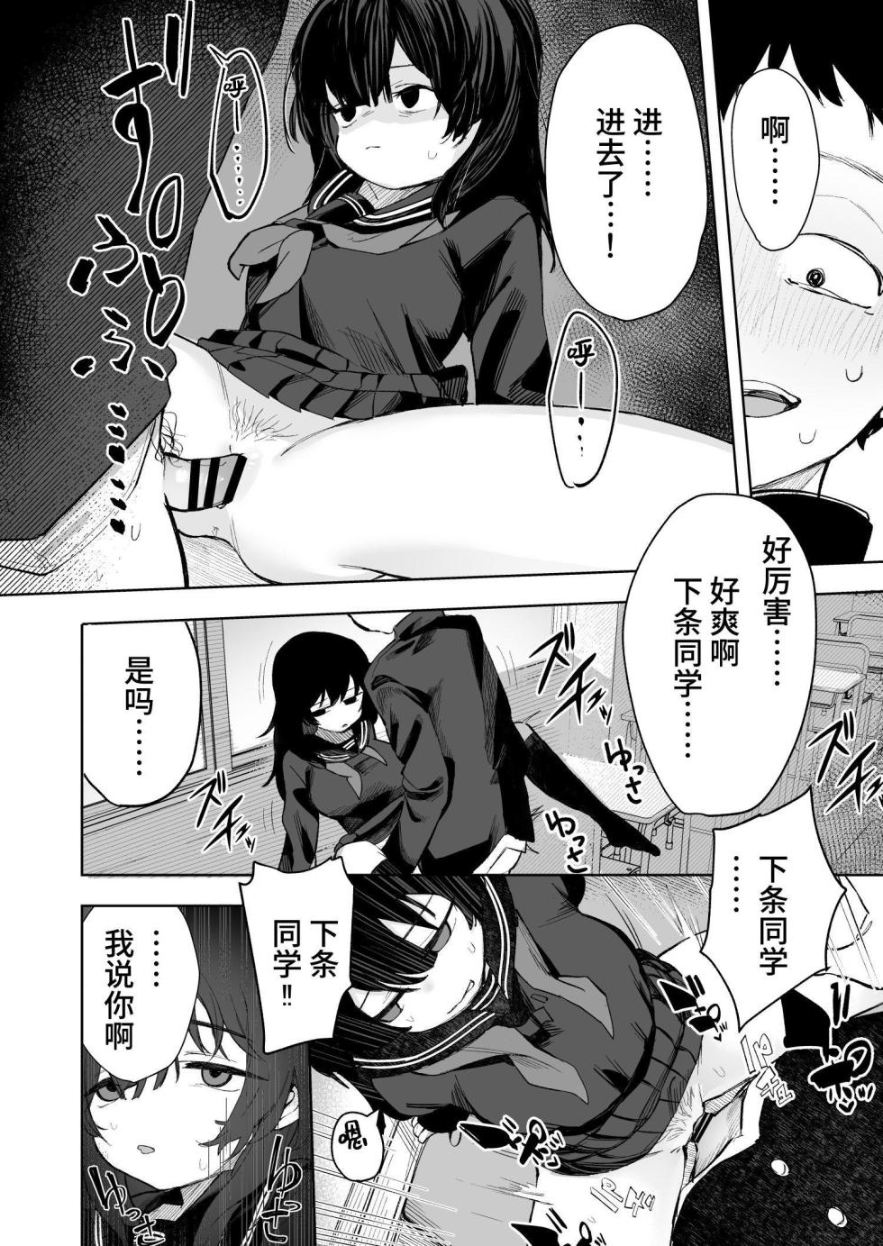 [Tori Salt (Nada Salt, Toriuchi)] Anoko wa Boku ga Suki ja Nai Boku dake ga Kizuiteta Hazu no Loli Kyonyuu Jimikei Bungaku Shoujo [Chinese] [Sainae] - Page 32