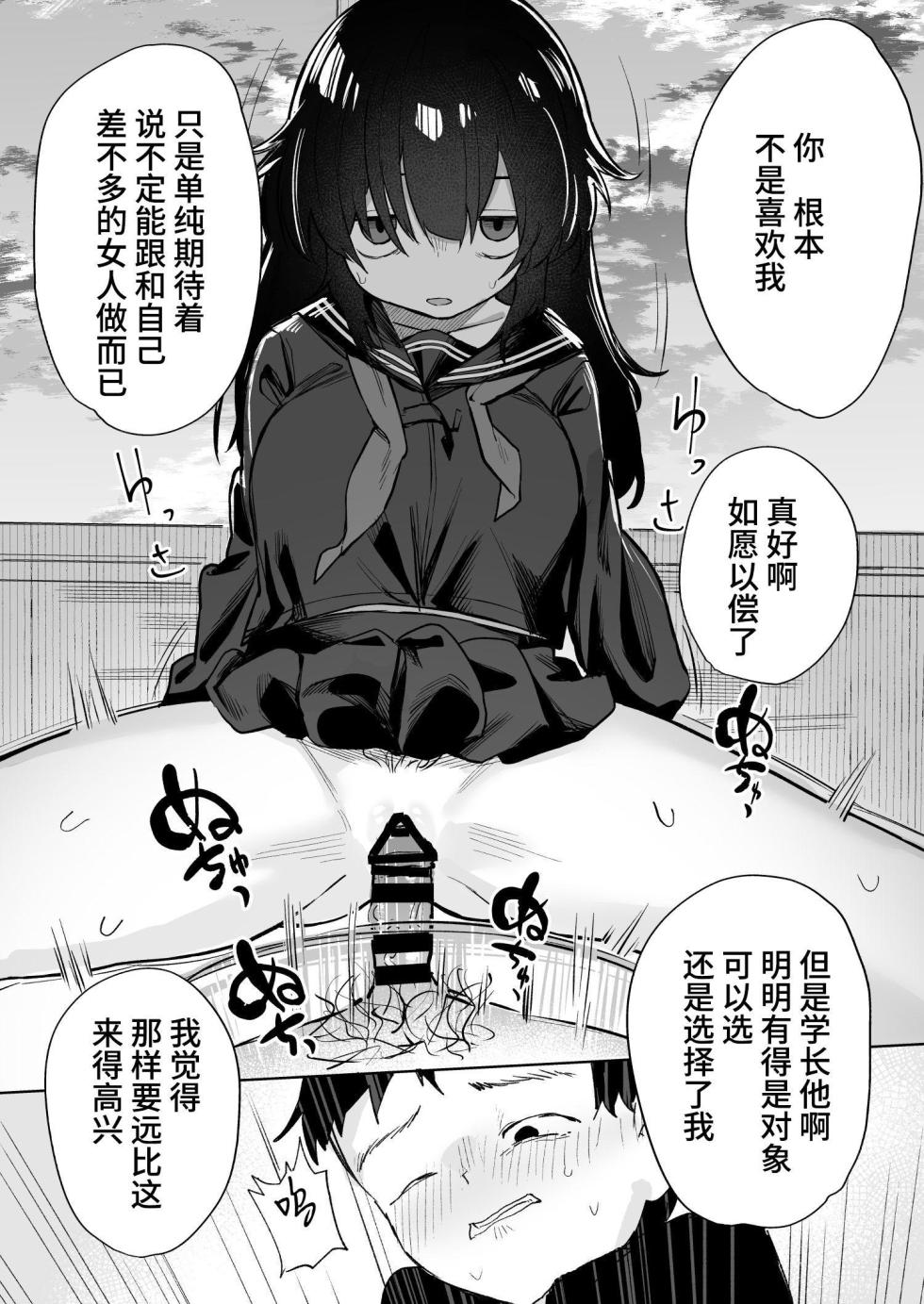 [Tori Salt (Nada Salt, Toriuchi)] Anoko wa Boku ga Suki ja Nai Boku dake ga Kizuiteta Hazu no Loli Kyonyuu Jimikei Bungaku Shoujo [Chinese] [Sainae] - Page 33