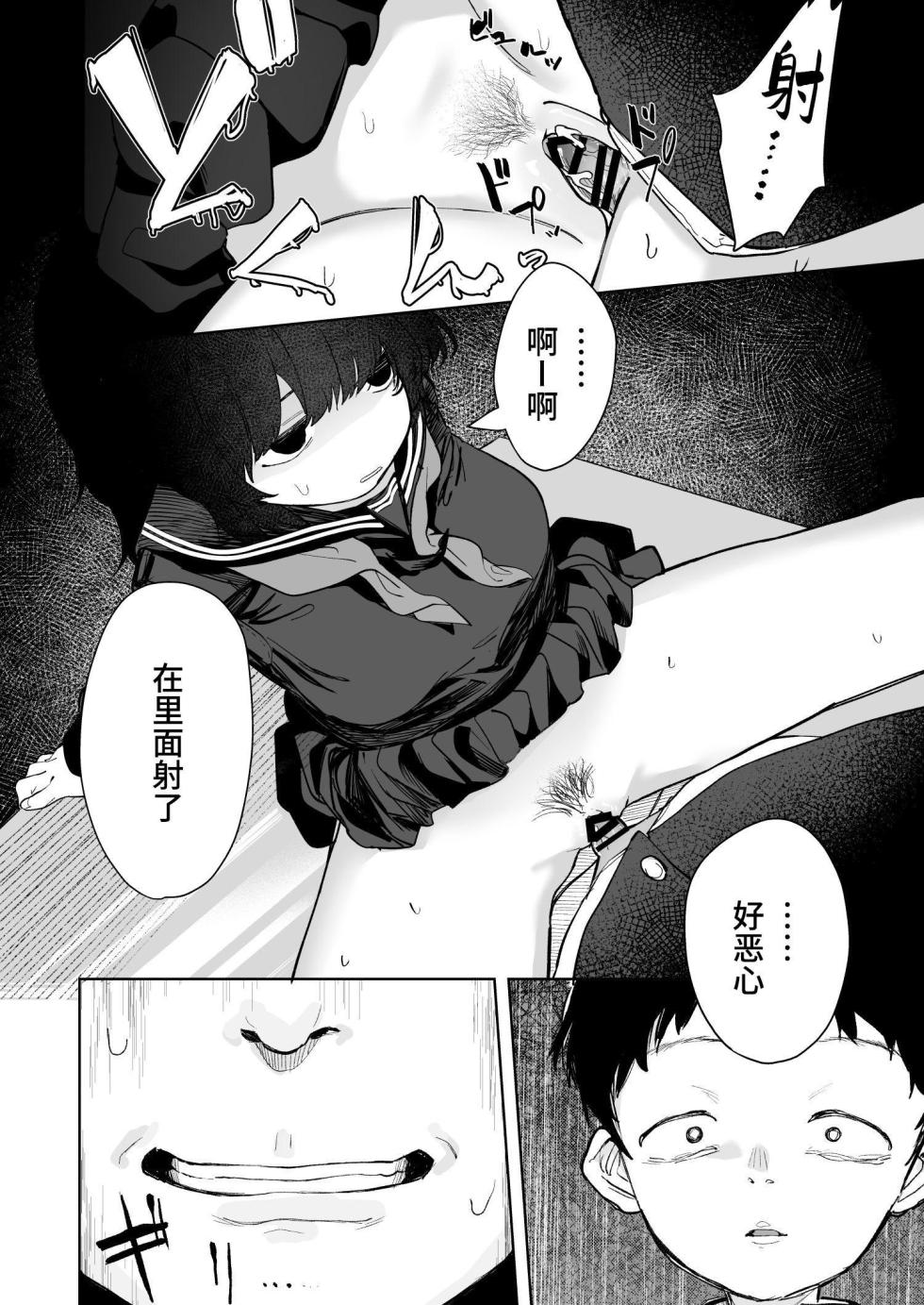 [Tori Salt (Nada Salt, Toriuchi)] Anoko wa Boku ga Suki ja Nai Boku dake ga Kizuiteta Hazu no Loli Kyonyuu Jimikei Bungaku Shoujo [Chinese] [Sainae] - Page 34