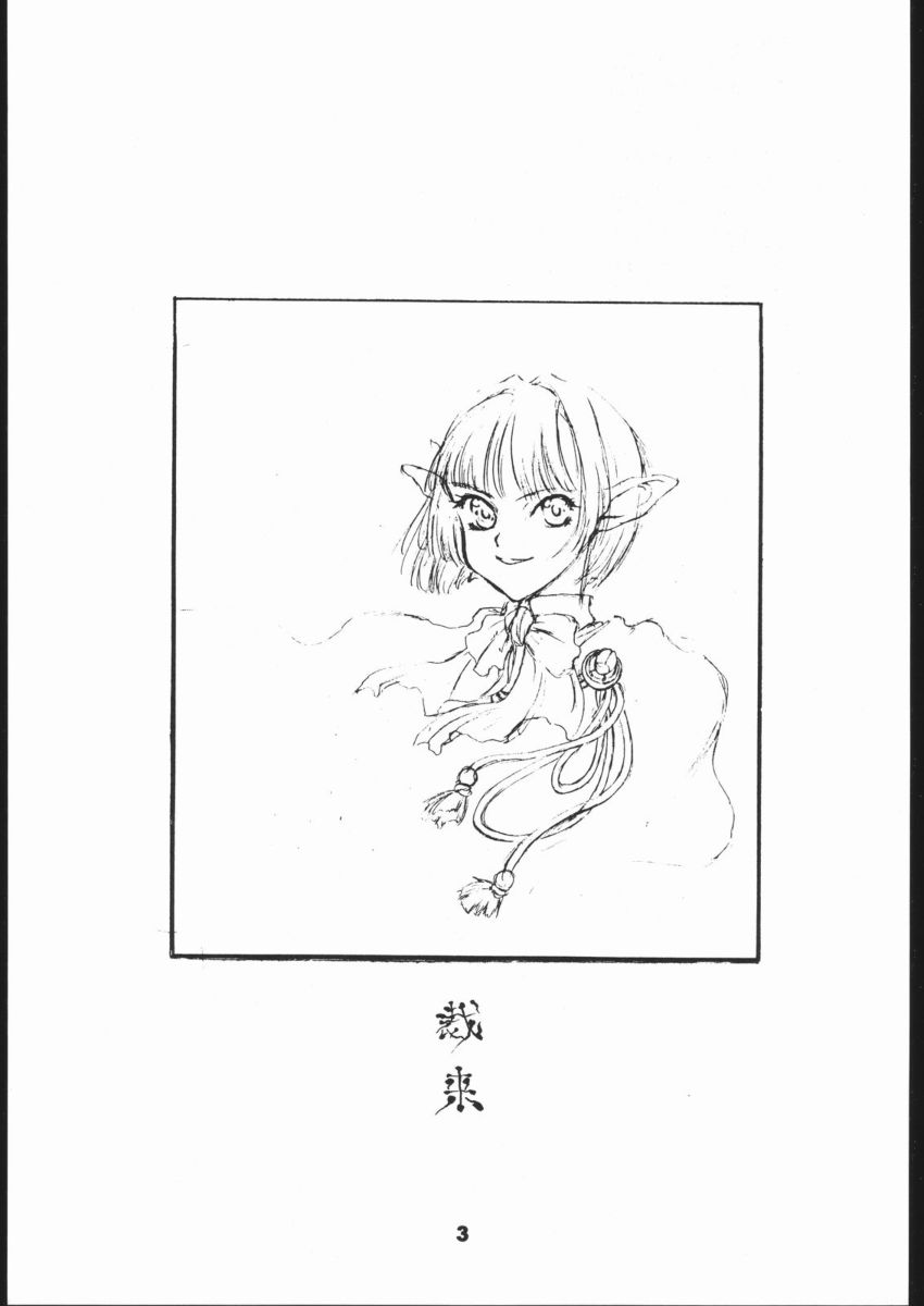(CR23) [St. Armadel Ch. (Kagetora)] Sairai - Page 2