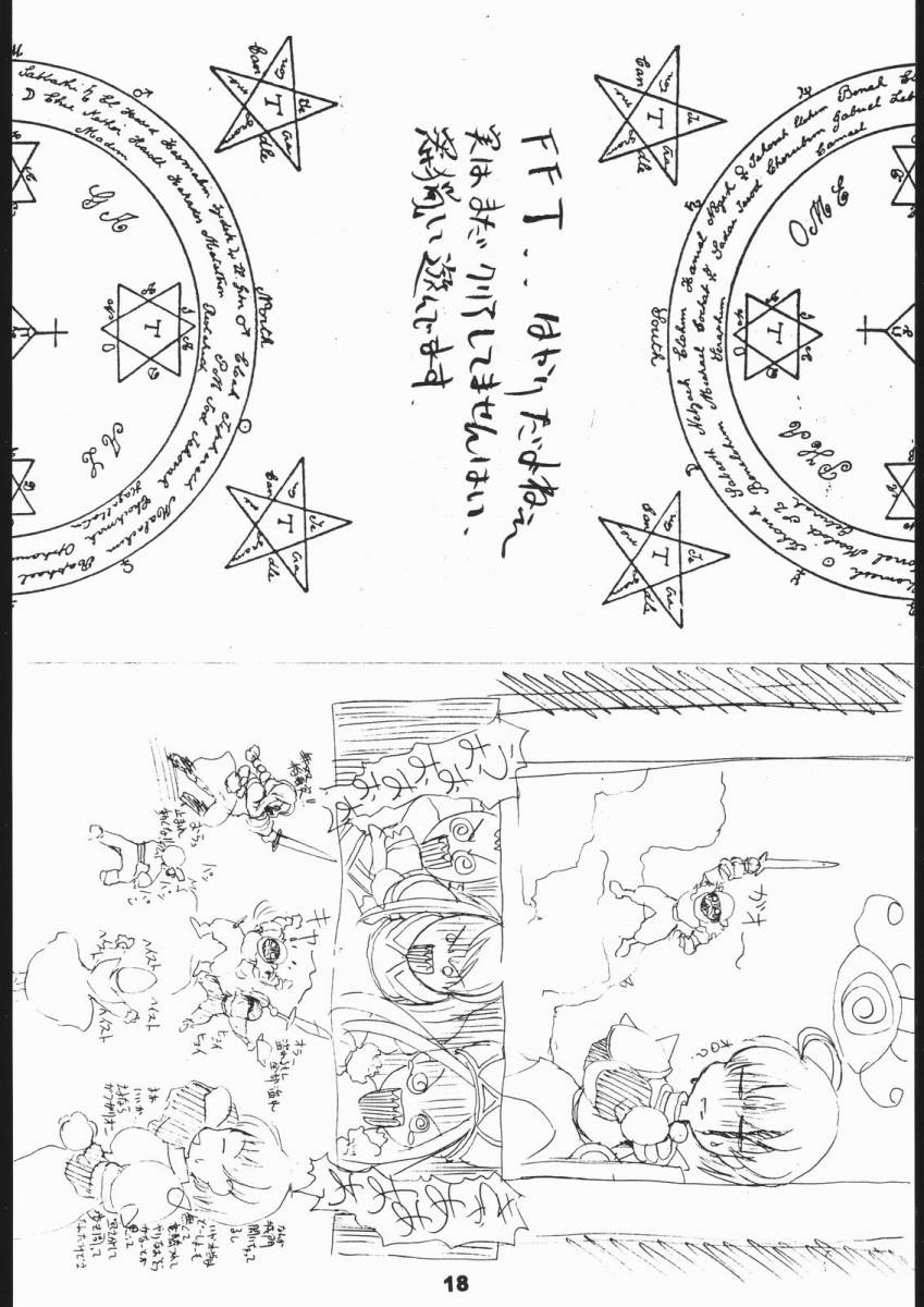 (CR23) [St. Armadel Ch. (Kagetora)] Sairai - Page 17