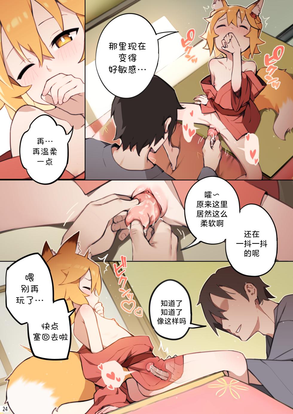 [BLVEFO9] 800 nen no yakusoku | 800年的约定 (Sewayaki Kitsune no Senko-san) [Chinese] [欶澜汉化组] [Decensored] - Page 26