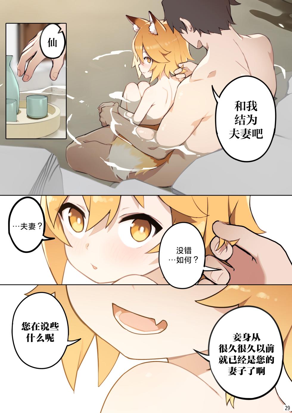 [BLVEFO9] 800 nen no yakusoku | 800年的约定 (Sewayaki Kitsune no Senko-san) [Chinese] [欶澜汉化组] [Decensored] - Page 31