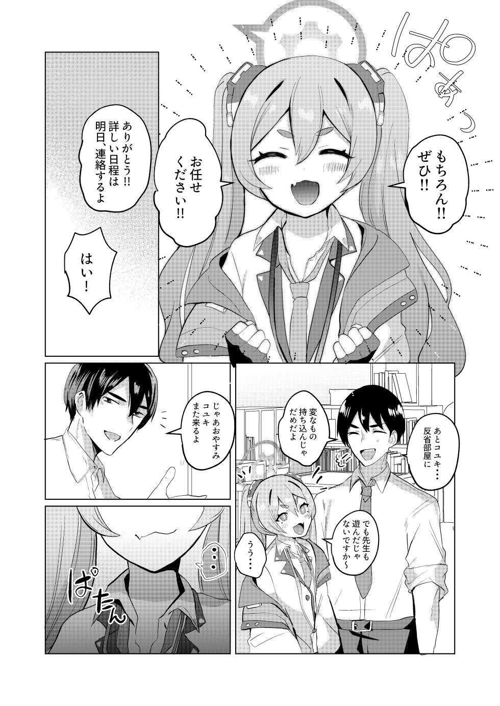 [Ikkyuu Nyuukon (Yashiro Osa)  Hansei  Heya de Kyou mo Hitori (Blue Archive) [Digital] - Page 3