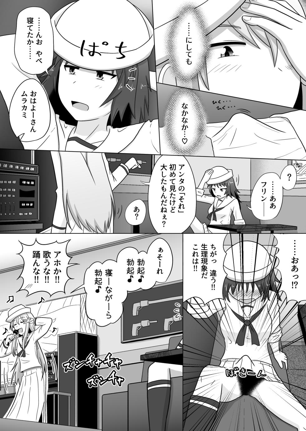 [Lettuce-Labo] MuraFli Futanari Yuri Ecchi (GyakuRa Hen) (Girls und Panzer) - Page 2