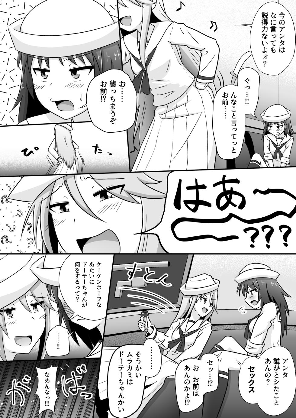 [Lettuce-Labo] MuraFli Futanari Yuri Ecchi (GyakuRa Hen) (Girls und Panzer) - Page 3