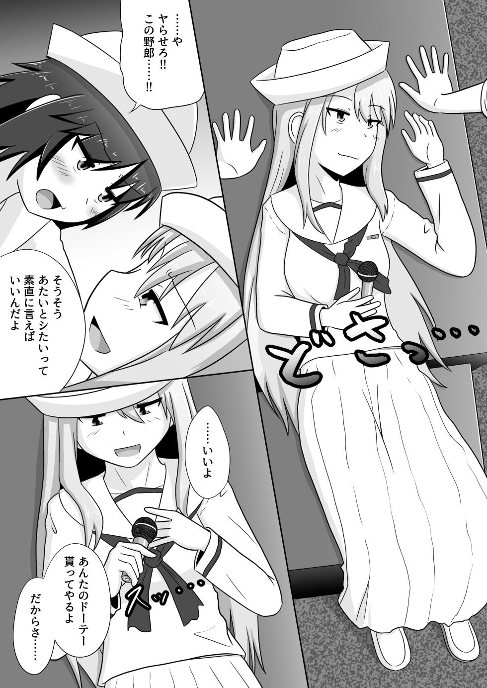 [Lettuce-Labo] MuraFli Futanari Yuri Ecchi (GyakuRa Hen) (Girls und Panzer) - Page 4