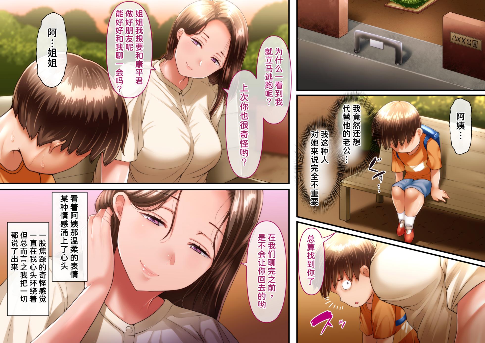 [Ijiise] Boku to Oba-chan no Omoide wa... [Chinese] [潇洒个人汉化][Ongoing] - Page 23