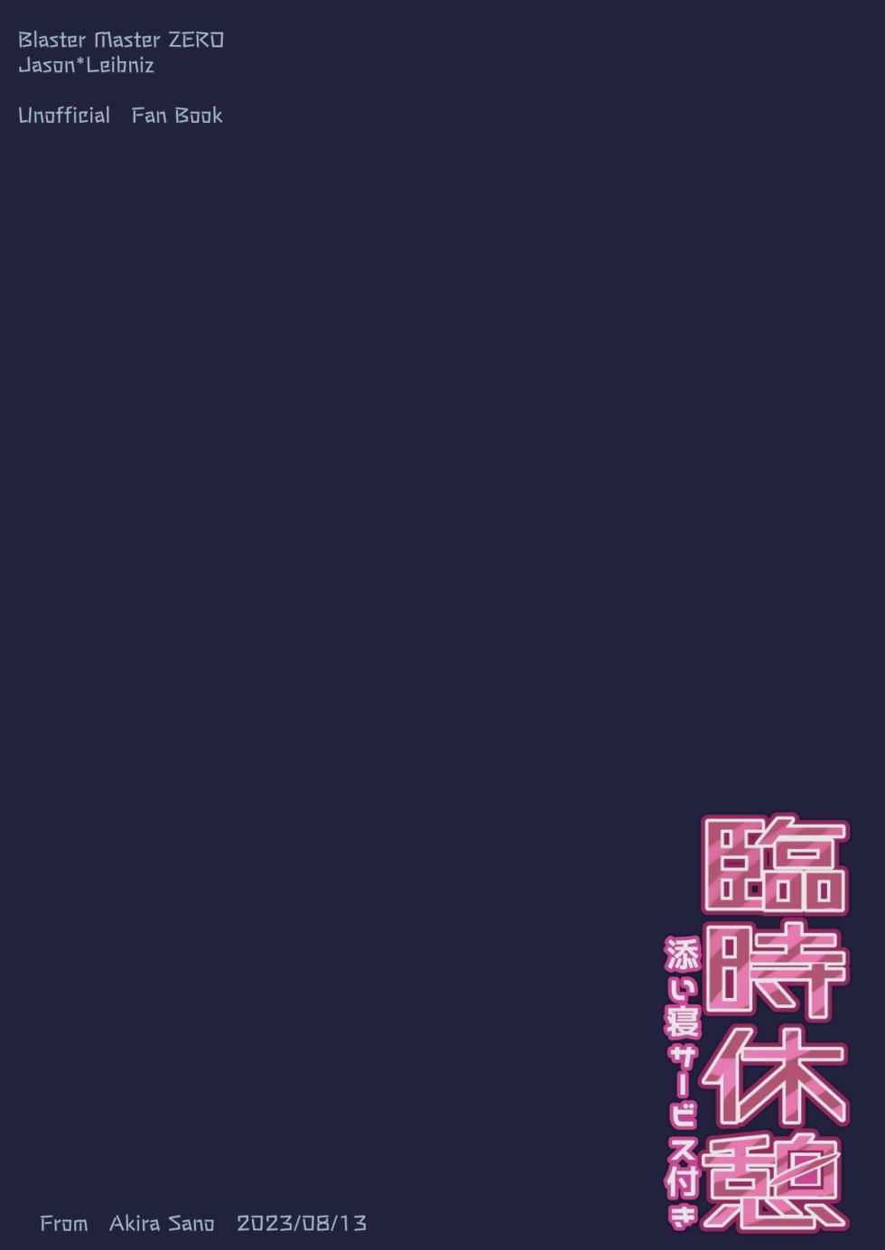 [Touri (Sano Akira)] Rinji Kyuukei Soine Service Tsuki (Blaster Master Zero) [English] [Digital] - Page 32