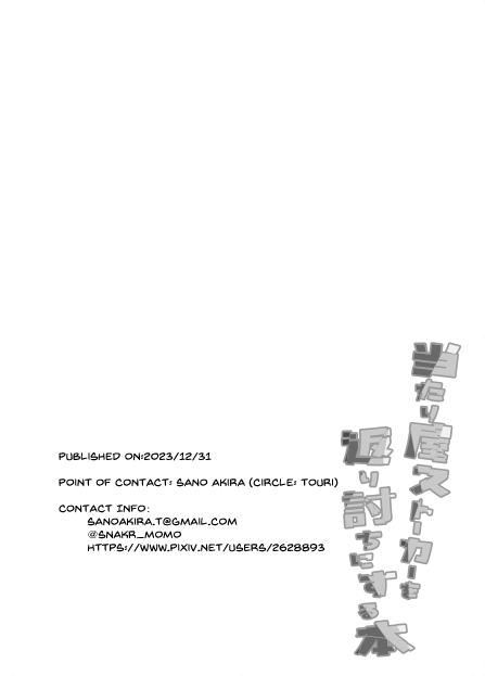 [Touri (Sano Akira)] Atariya Stalker o Kaeriuchi ni suru Hon (Blaster Master Zero) [English] [Digital] - Page 28