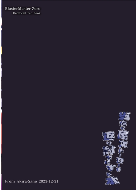 [Touri (Sano Akira)] Atariya Stalker o Kaeriuchi ni suru Hon (Blaster Master Zero) [English] [Digital] - Page 30