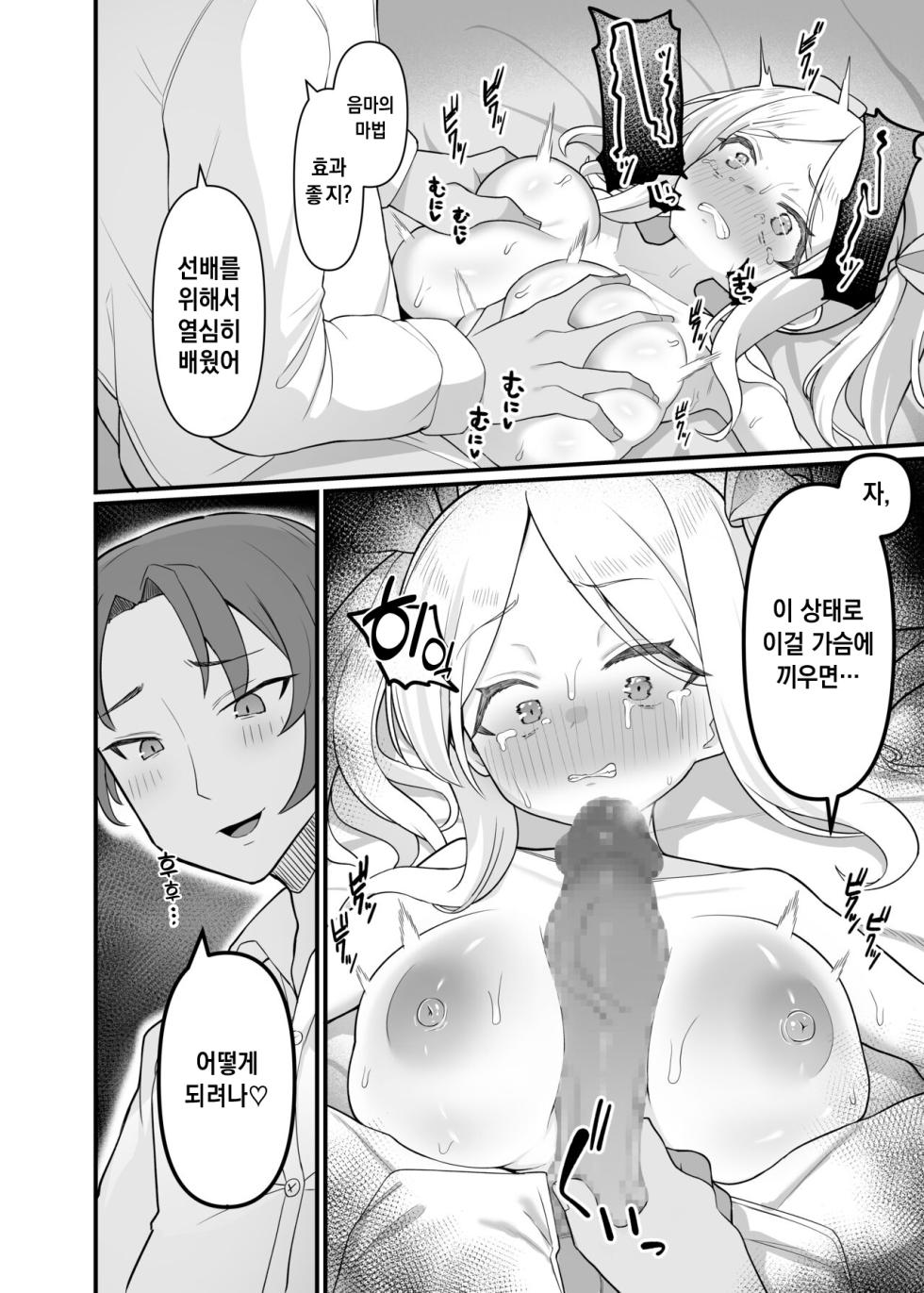 [Ebiten Kaidou (Templus)] Chicchakute Dekai Senpai. | 작고 커다란 선배  [Korean] - Page 13