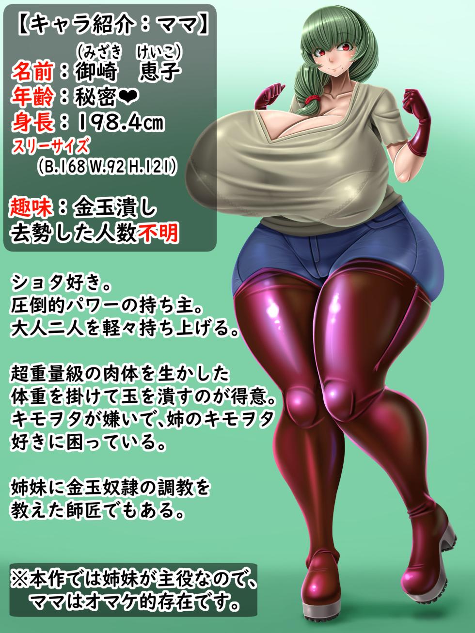 [Mokugyuutan. (Suzumiya)]  PREVIEW Ball Crushing sisters - Page 3