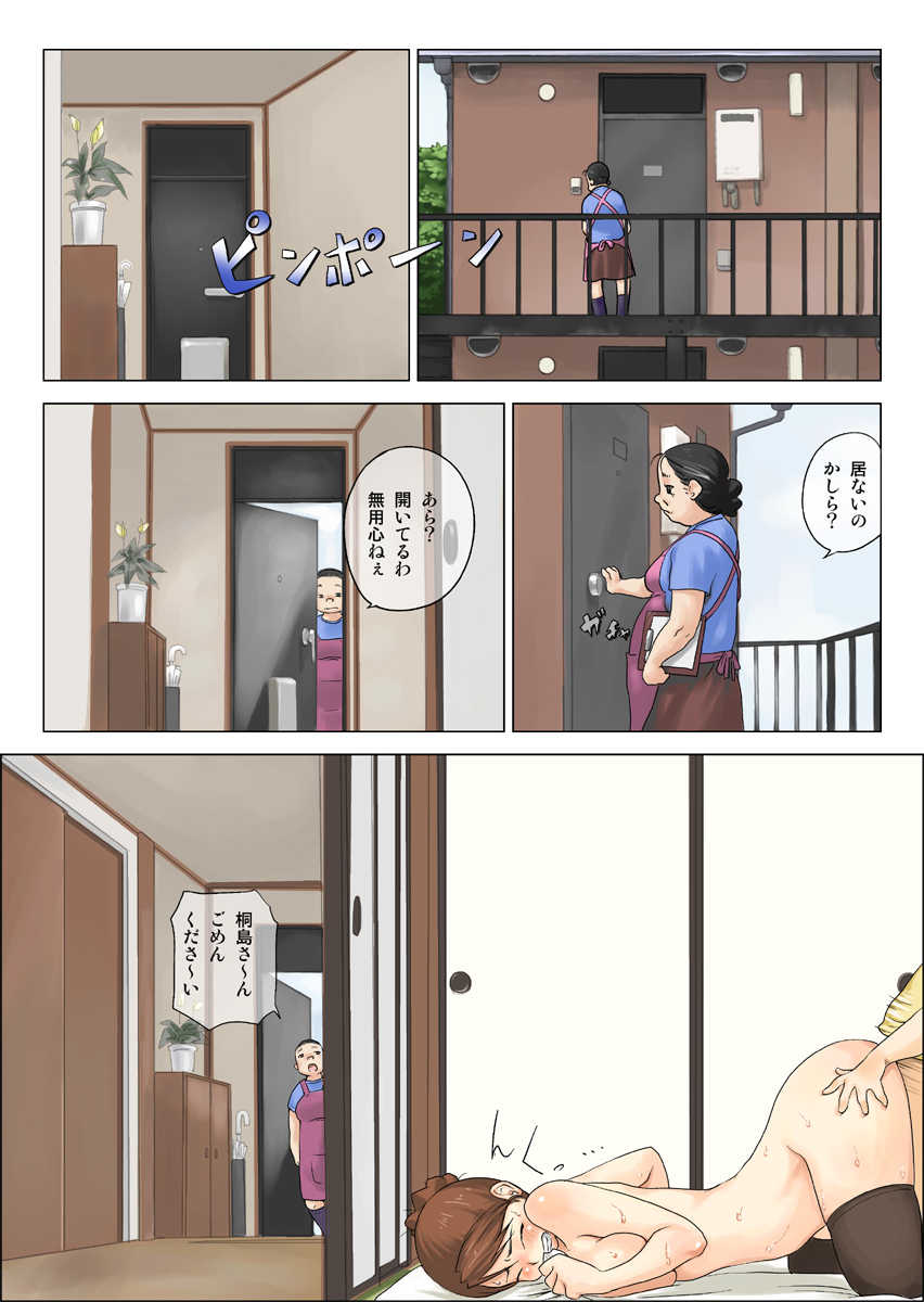 [Makouchin] Nettori Netorare 3 - Page 1