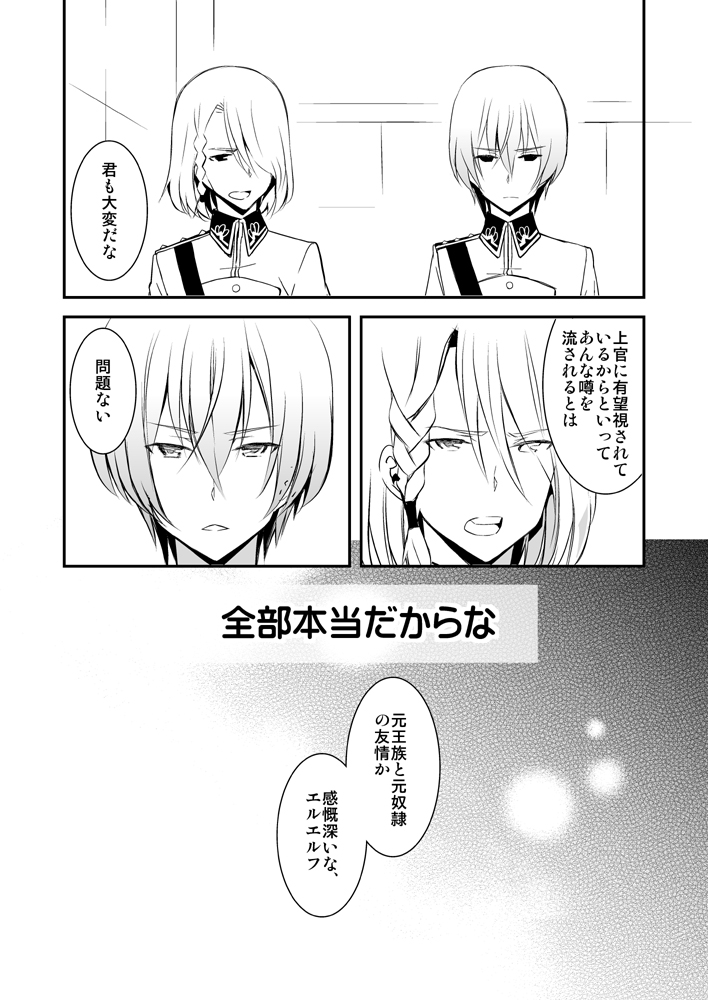 (C85) [Kai.Tenchou (Murai G)] Revolution Child (Kakumeiki Valvrave) - Page 5
