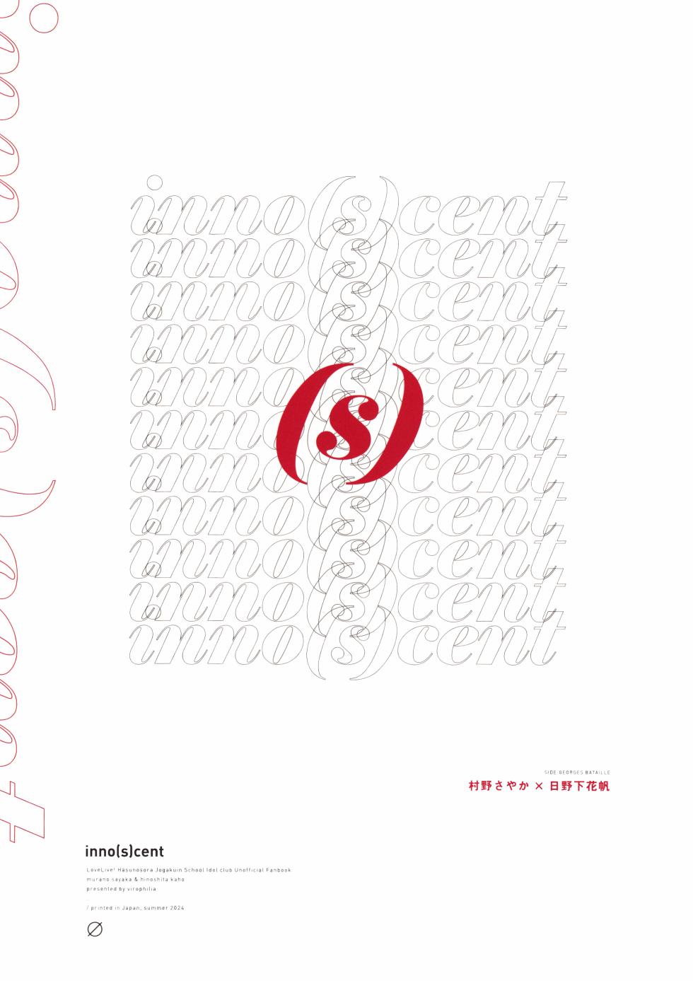 (Bokura no Love Live! 42) [virophilia (Orihi Chihiro)] inno(s)cent (Love Live! Hasunosora Jogakuin School Idol Club) [English] - Page 22