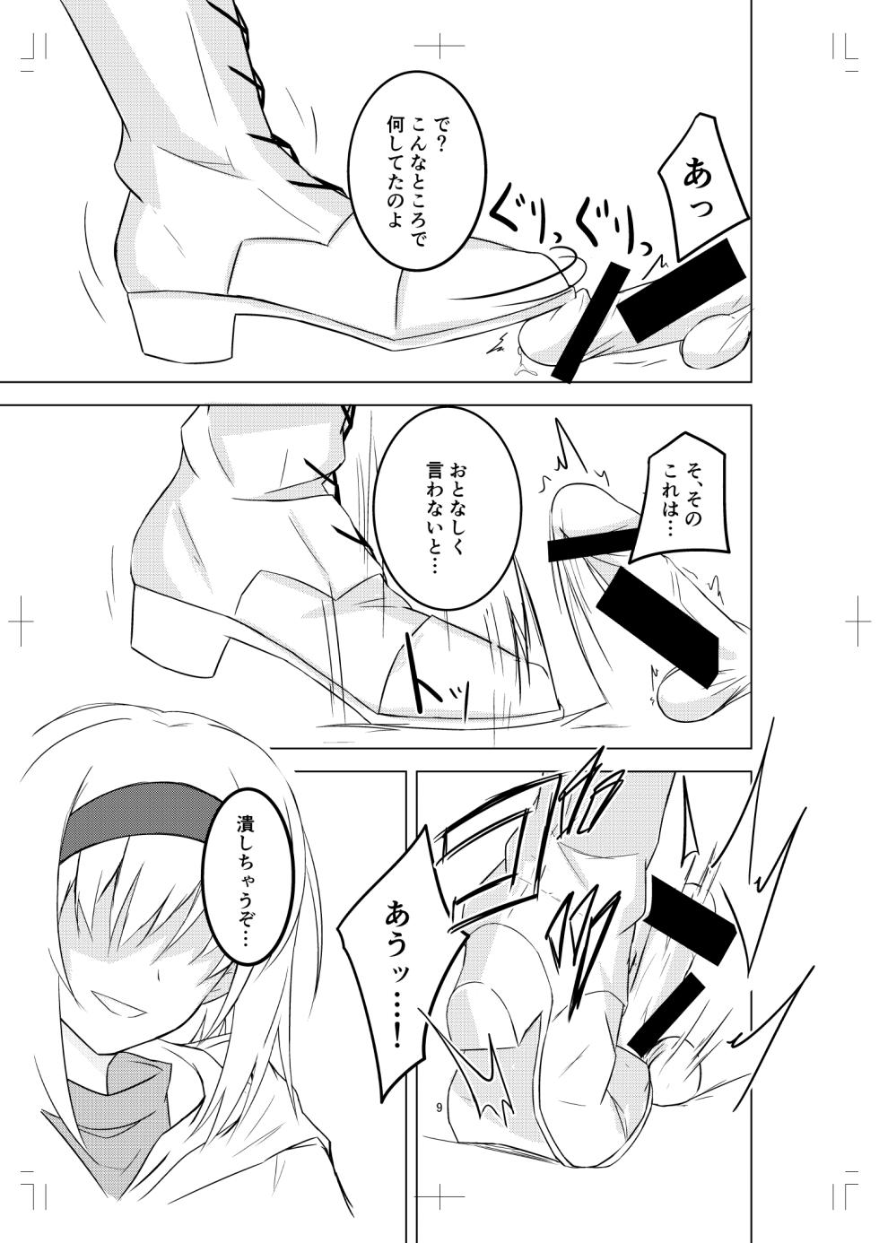 [渡良瀬ぴろ] はるか昔の同人誌その3 - Page 9