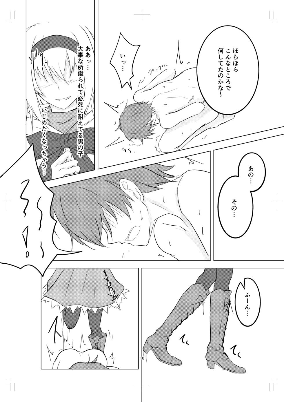 [渡良瀬ぴろ] はるか昔の同人誌その3 - Page 10