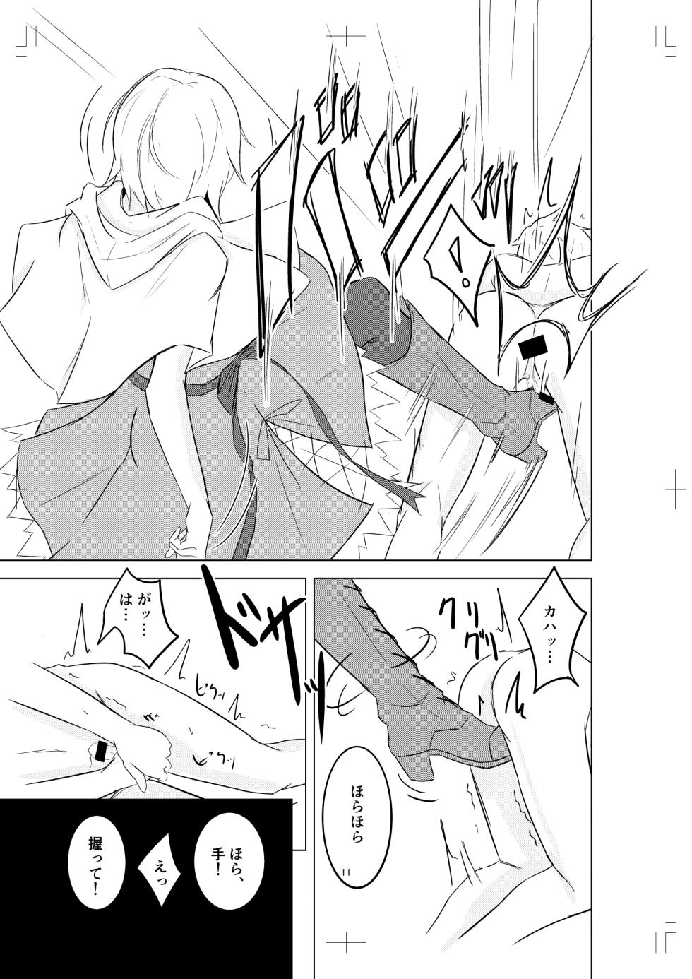 [渡良瀬ぴろ] はるか昔の同人誌その3 - Page 11