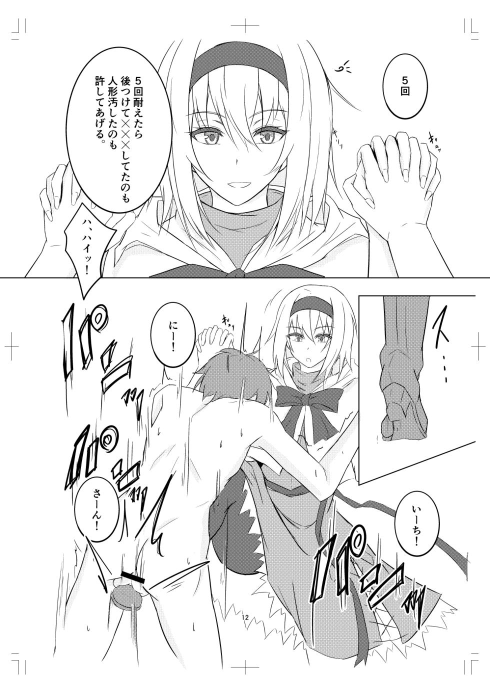 [渡良瀬ぴろ] はるか昔の同人誌その3 - Page 12