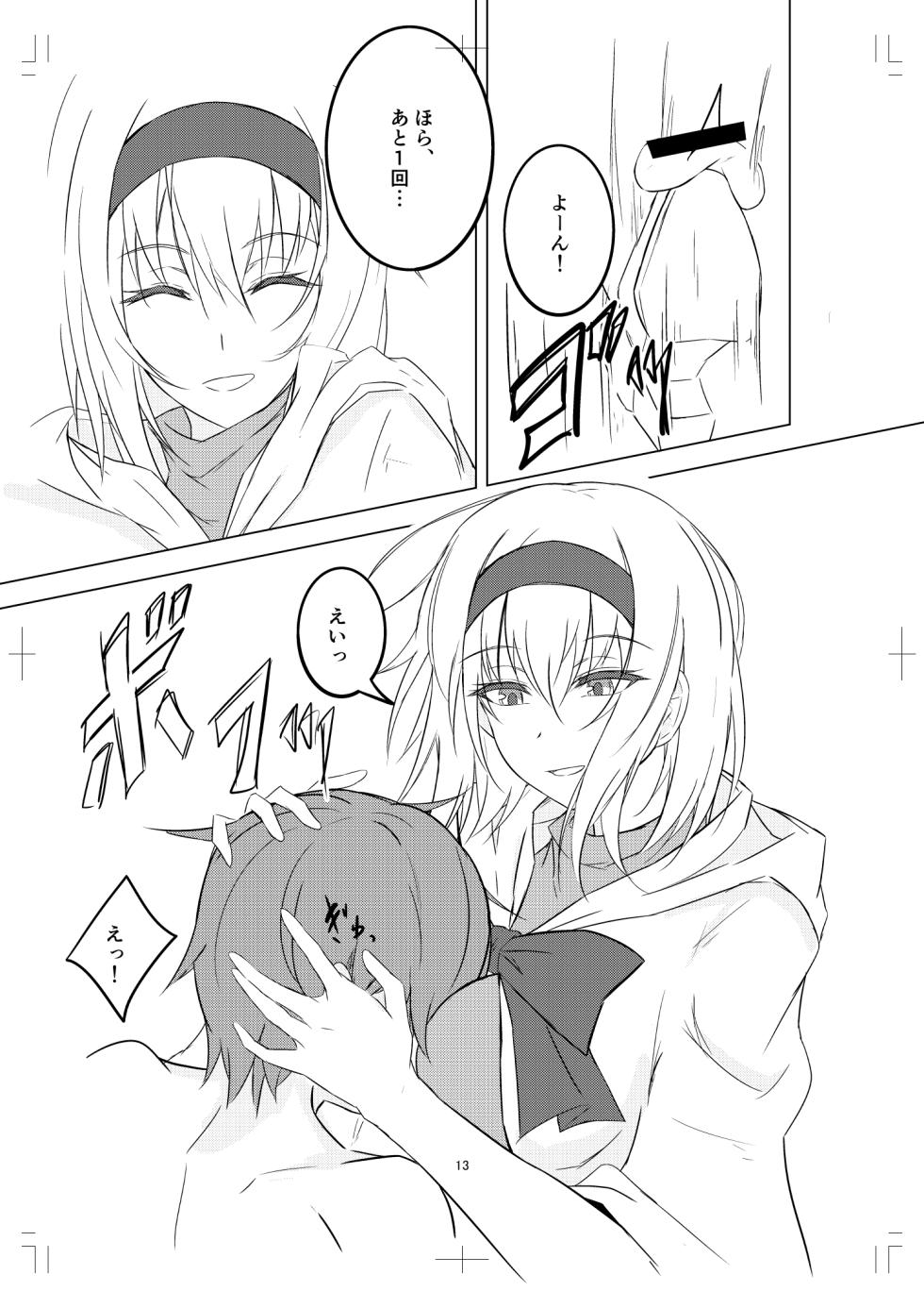 [渡良瀬ぴろ] はるか昔の同人誌その3 - Page 13