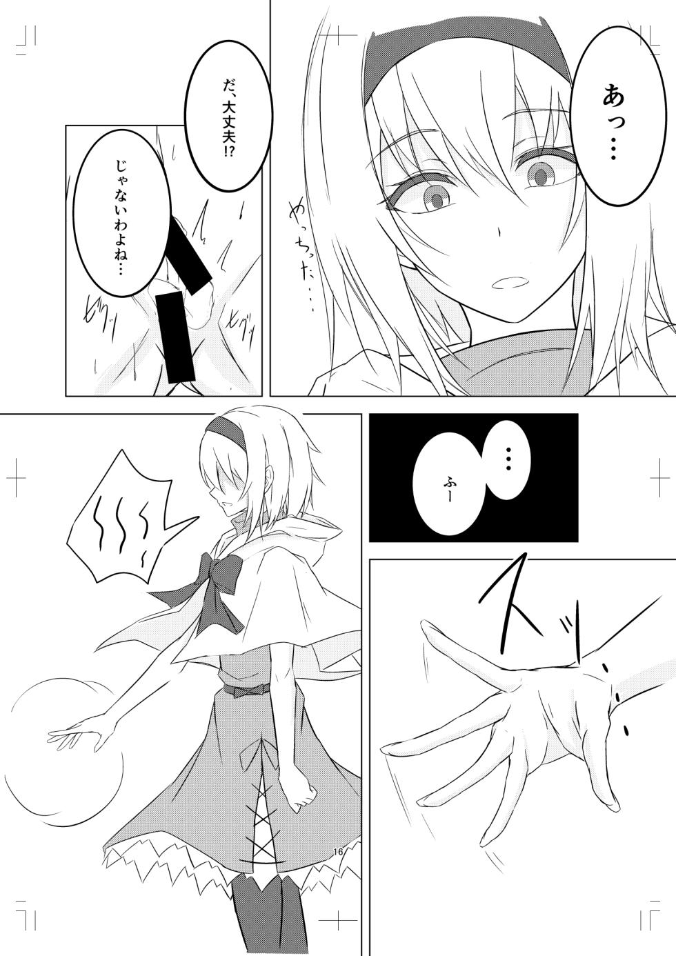 [渡良瀬ぴろ] はるか昔の同人誌その3 - Page 16